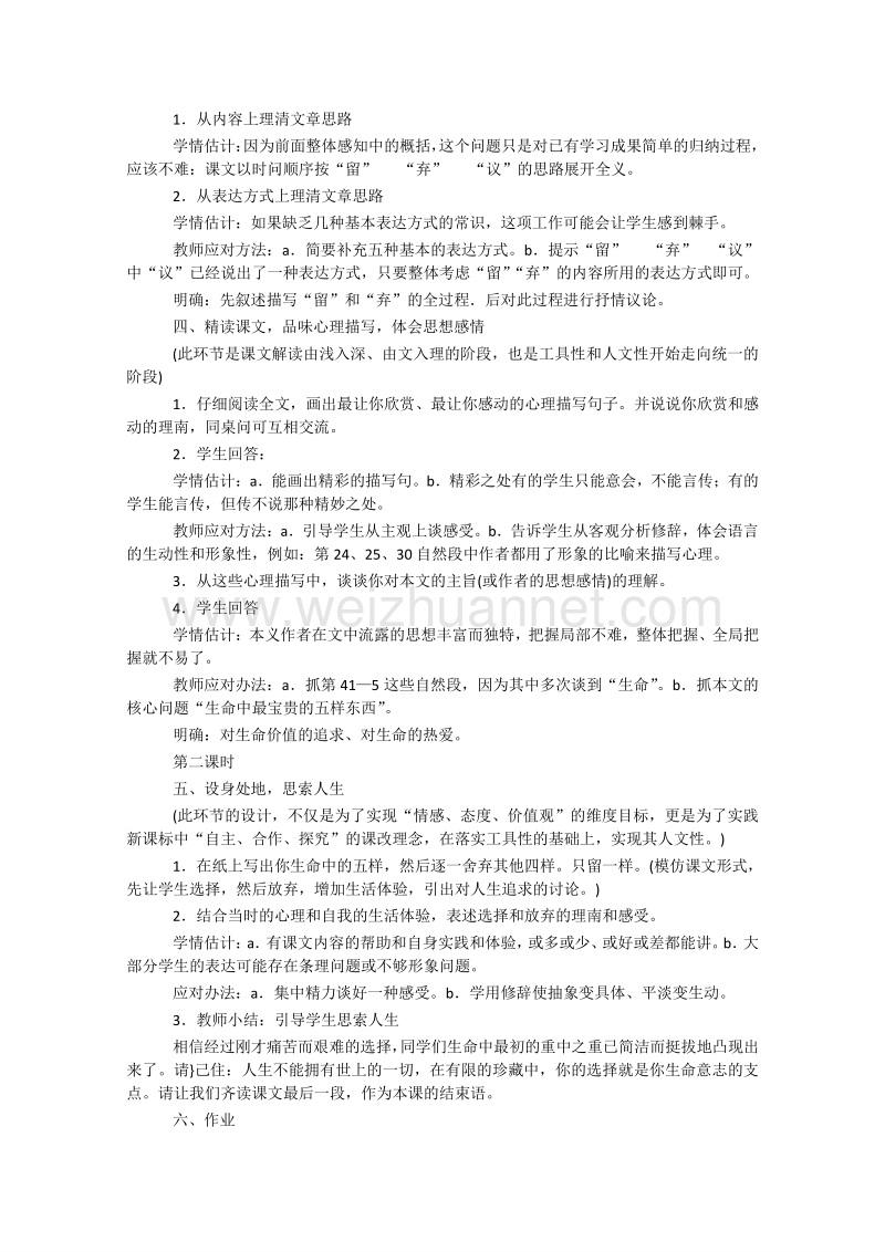 2015高中语文 1.1.7《我的五样》共2课时教案2（苏教版必修1）.doc_第2页