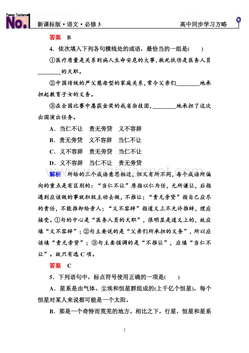 【名师一号】2015-2016学年高一语文新课标版必修3习题：双基限时练13.doc_第2页