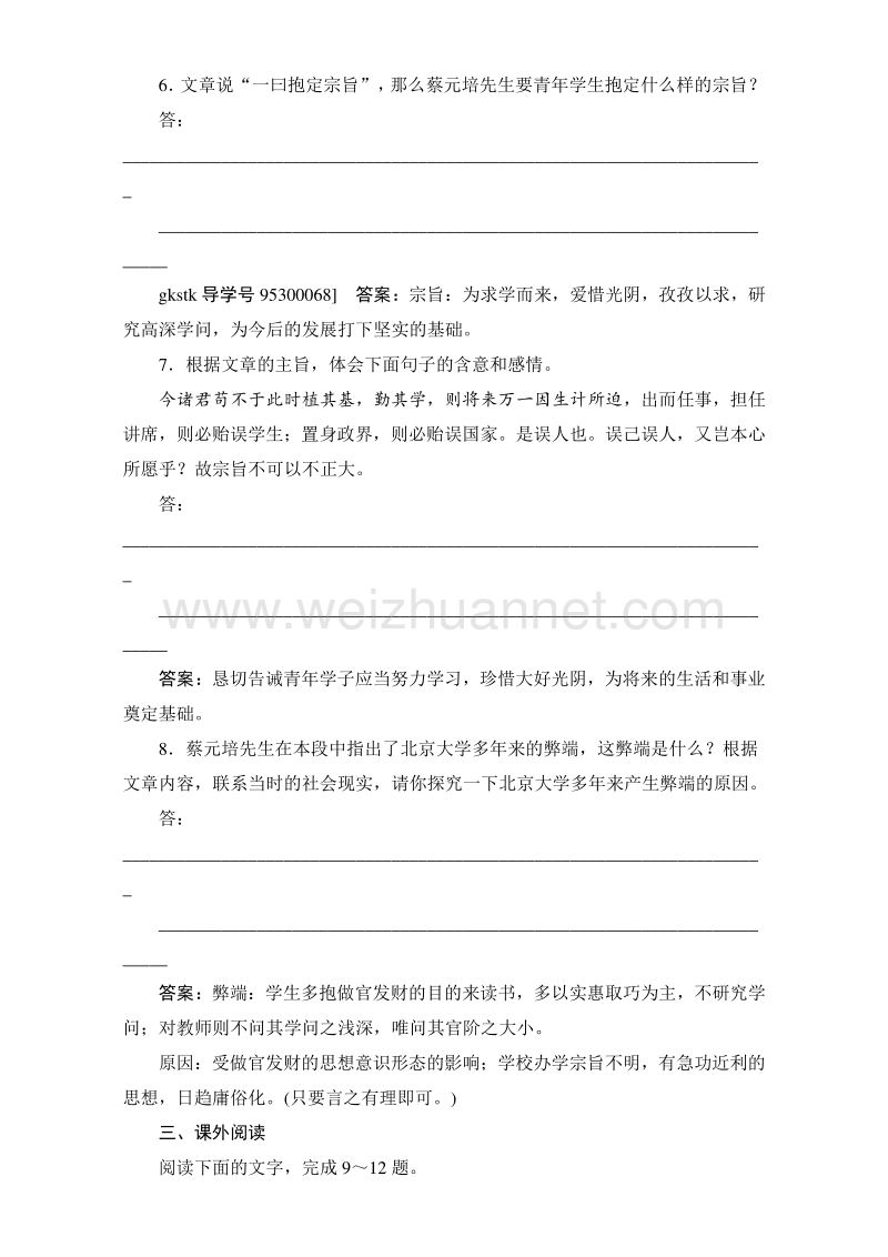 2017年卓越学案高中同步导学案·语文——（人教版必修2）习题：第四单元 11就任北京大学校长之演说 随堂练习案 word版含解析.doc_第3页