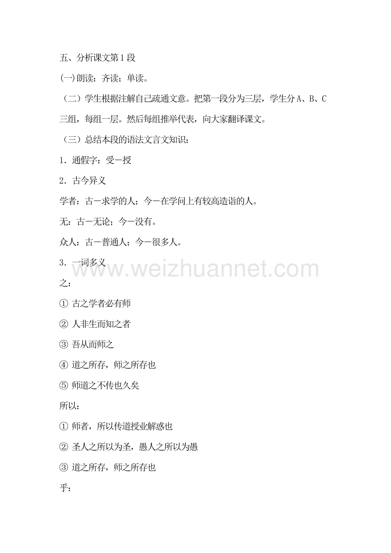 福建省漳州市芗城中学高中语文必修三教案：11 师说.doc_第3页