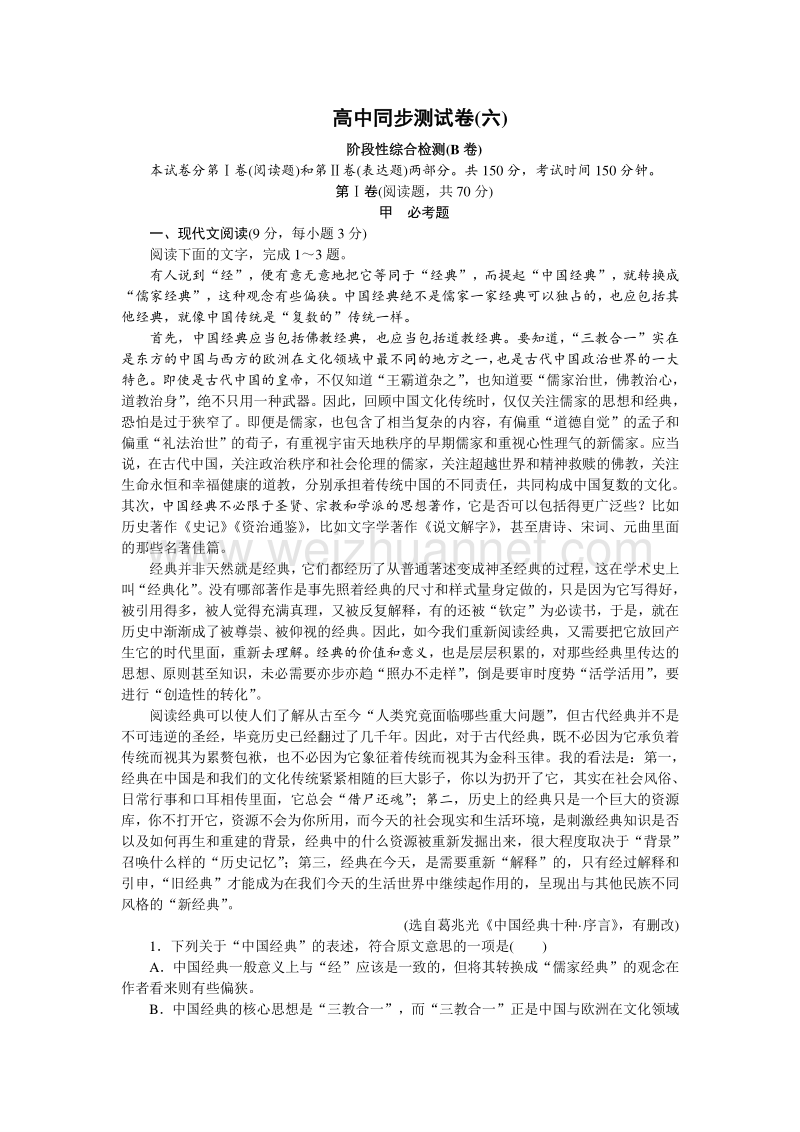 优化方案·高中同步测试卷·苏教语文必修5：高中同步测试卷（六） word版含答案.doc_第1页