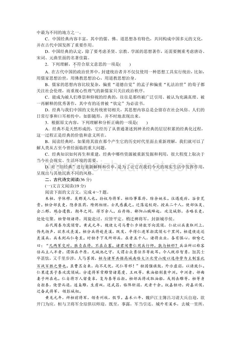 优化方案·高中同步测试卷·苏教语文必修5：高中同步测试卷（六） word版含答案.doc_第2页