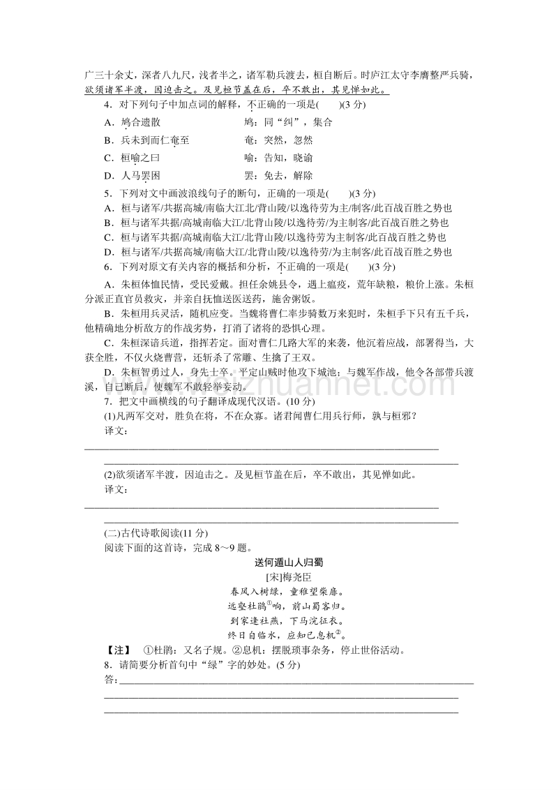 优化方案·高中同步测试卷·苏教语文必修5：高中同步测试卷（六） word版含答案.doc_第3页