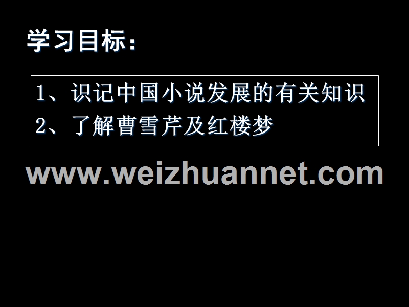 四川省大英县育才中学人教版高一语文必修三课件：综合探究-红楼梦导读（共49张ppt）.ppt_第1页