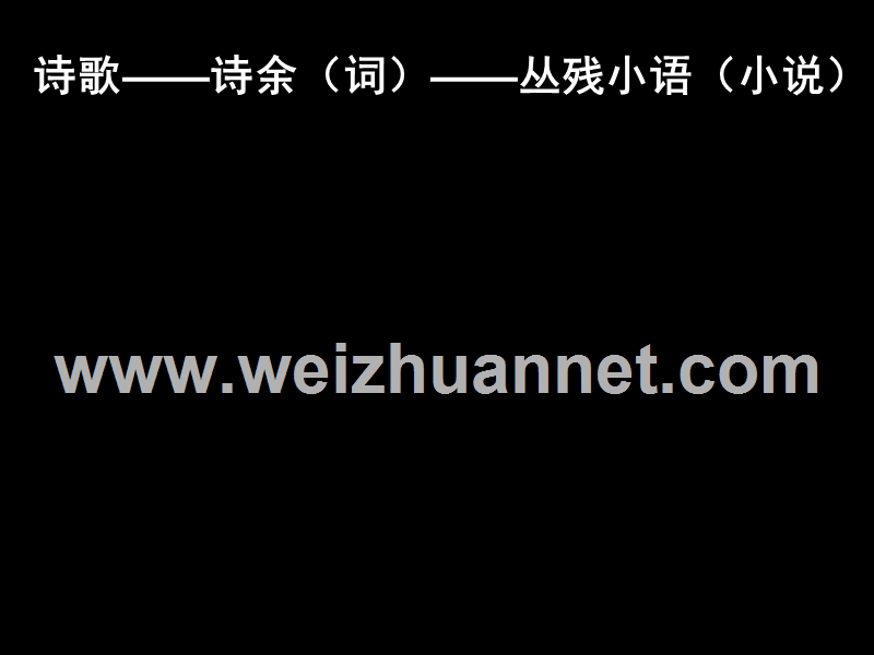 四川省大英县育才中学人教版高一语文必修三课件：综合探究-红楼梦导读（共49张ppt）.ppt_第2页