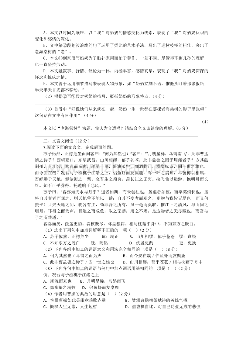 新课标2015年高一语文暑假作业5《语文》必修一、二、三.doc_第3页