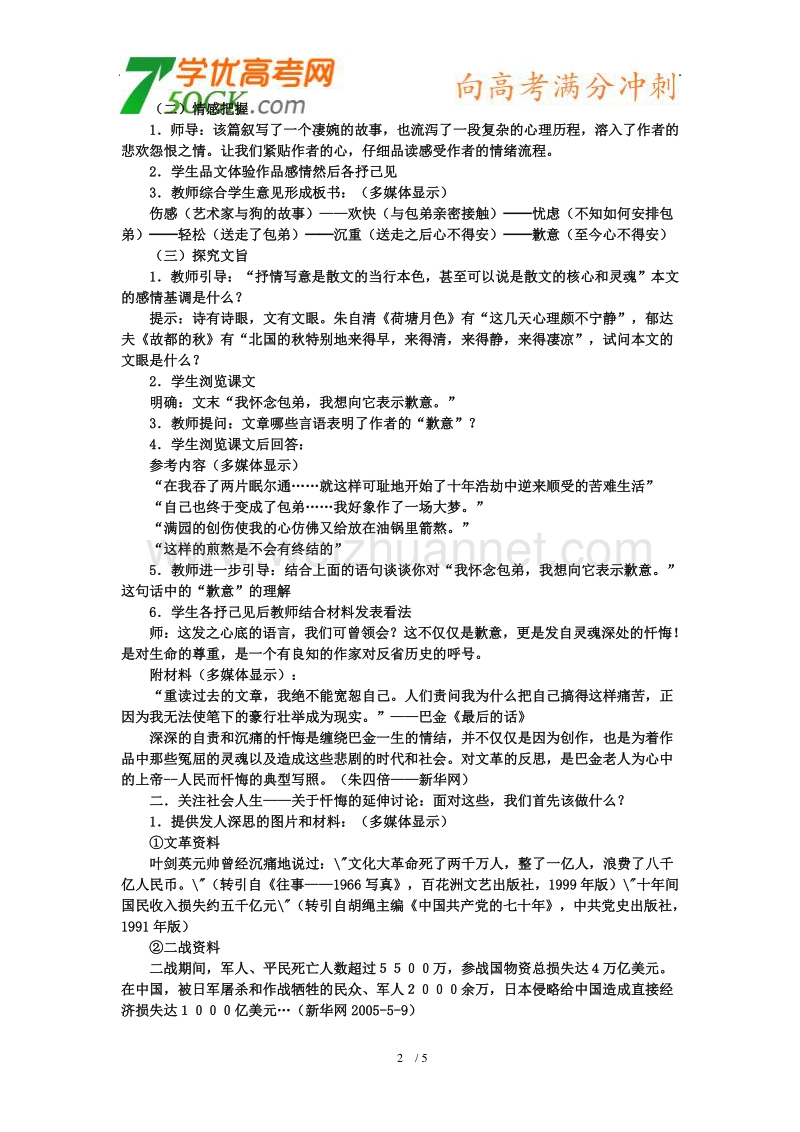 【鼎尖教案】高一语文人教版：《小狗包弟》6.doc_第2页