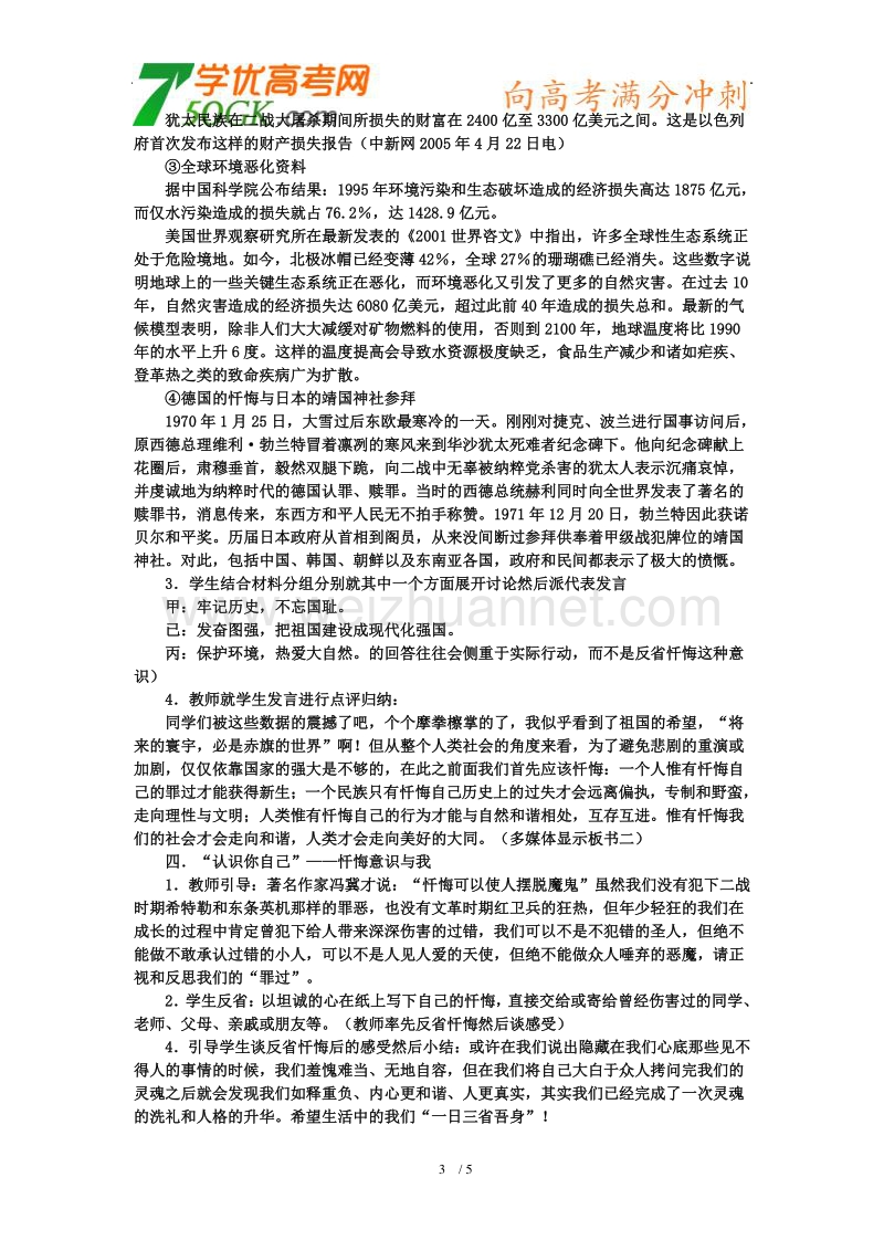 【鼎尖教案】高一语文人教版：《小狗包弟》6.doc_第3页