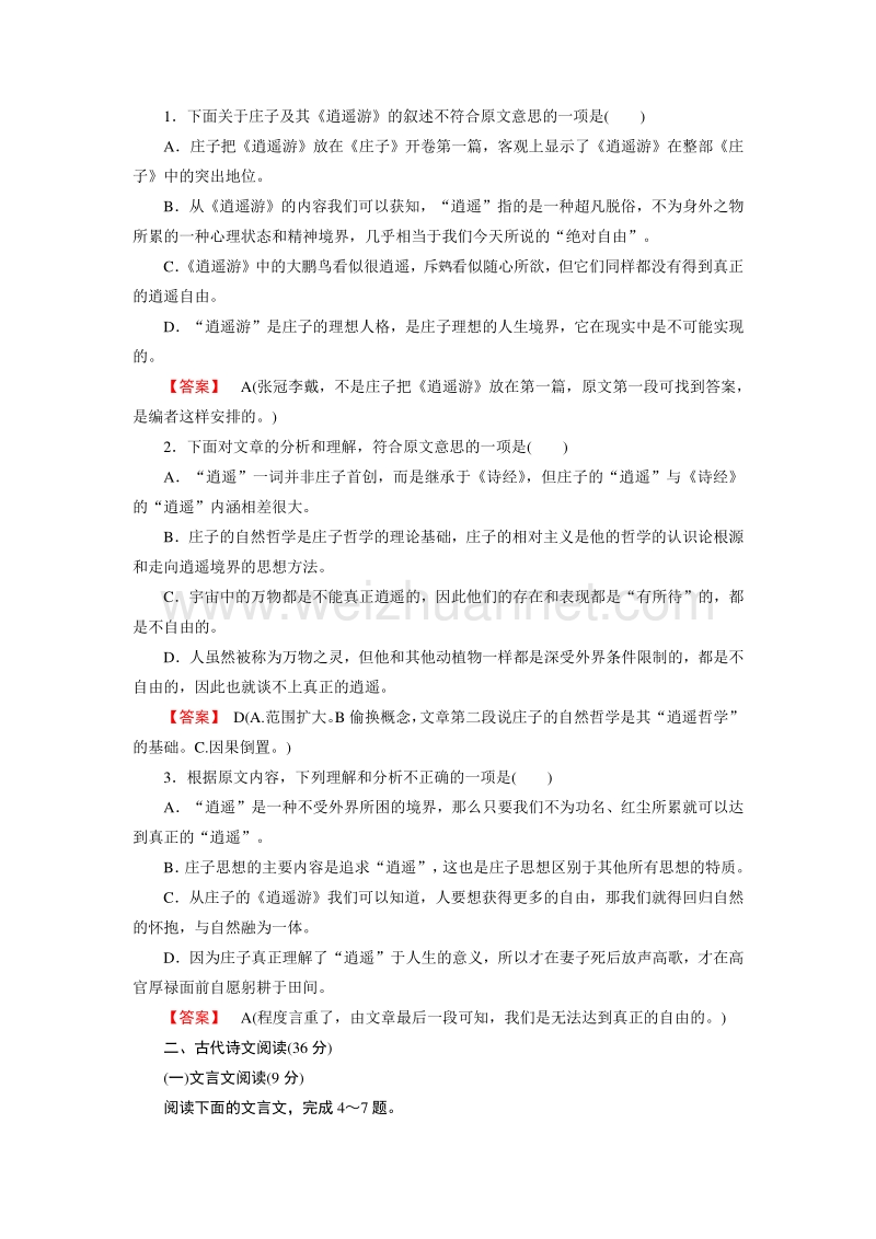 【成才之路】2016年春高中语文人教必修5习题：月考试卷.doc_第2页