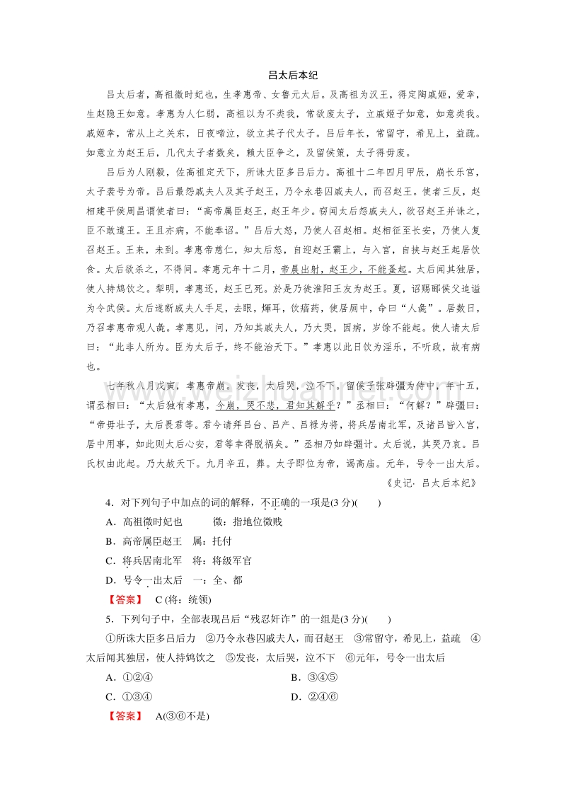 【成才之路】2016年春高中语文人教必修5习题：月考试卷.doc_第3页