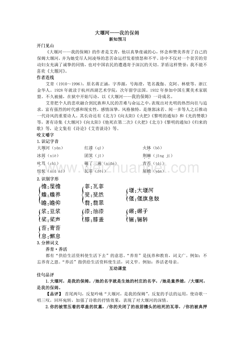 语文人教版必修一大堰河学案.doc_第1页