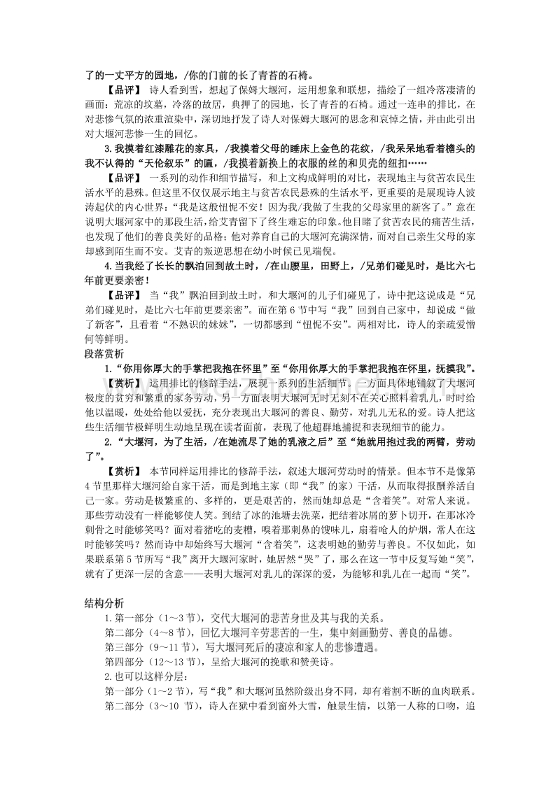 语文人教版必修一大堰河学案.doc_第2页