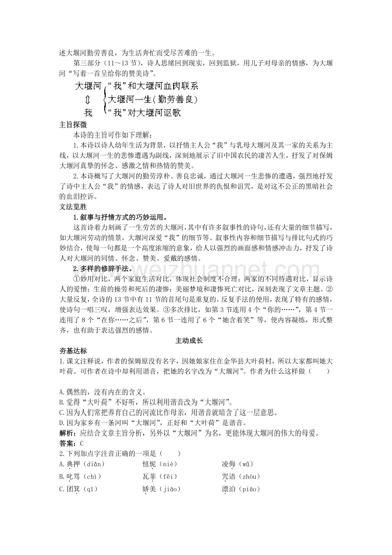 语文人教版必修一大堰河学案.doc_第3页