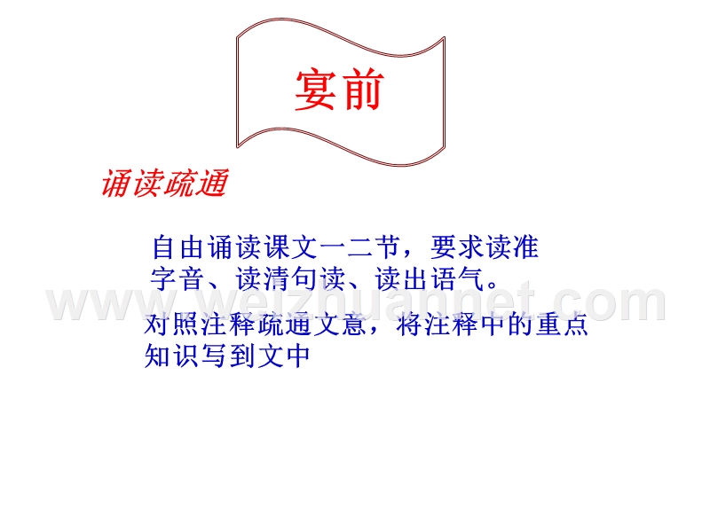 山东专用：人教版高一语文《鸿门宴》课件（第二课时）.ppt_第2页