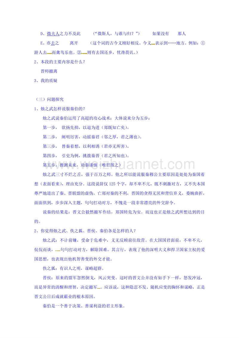 湖北省2015年人教版高中语文必修一学案：4、烛之武退秦师2.doc_第2页