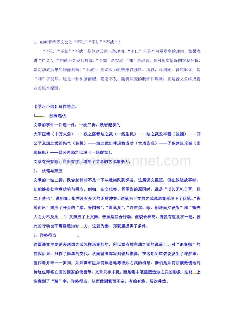 湖北省2015年人教版高中语文必修一学案：4、烛之武退秦师2.doc_第3页