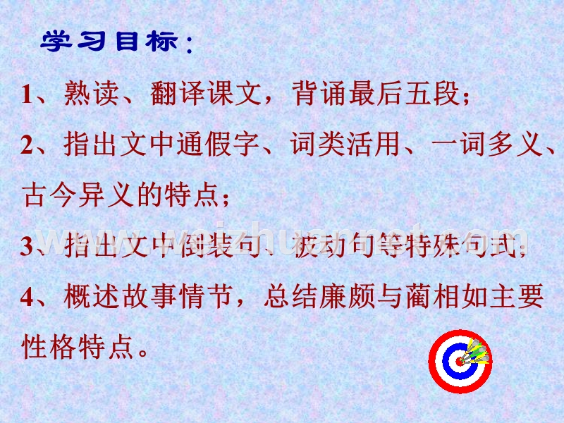 【河东教育】山西省运城市康杰中学高二语文苏教版教学课件 必修3：廉颇蔺相如列传2.ppt_第2页