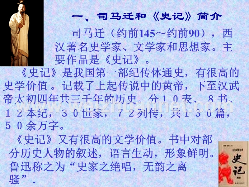 【河东教育】山西省运城市康杰中学高二语文苏教版教学课件 必修3：廉颇蔺相如列传2.ppt_第3页