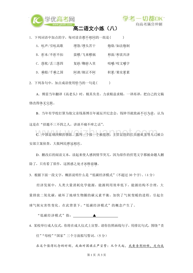 江苏淮阴区2012-2013学年高二上学期语文小练（8）.doc_第1页