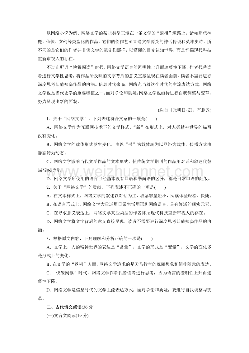 优化方案·高中同步测试卷·人教语文必修3：高中同步测试卷（十四） word版含答案.doc_第2页