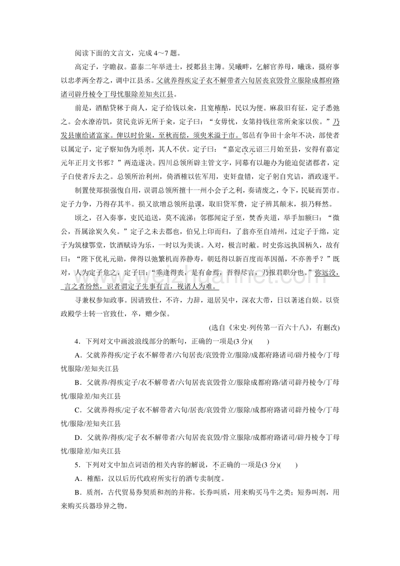 优化方案·高中同步测试卷·人教语文必修3：高中同步测试卷（十四） word版含答案.doc_第3页