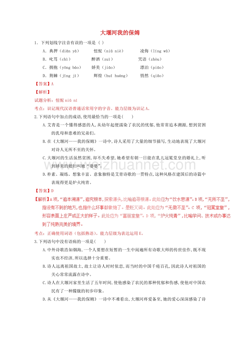 2015-2016学年高一语文讲练测：专题03《大堰河我的保姆》（练）（基础版）(新人教版必修1).doc_第1页