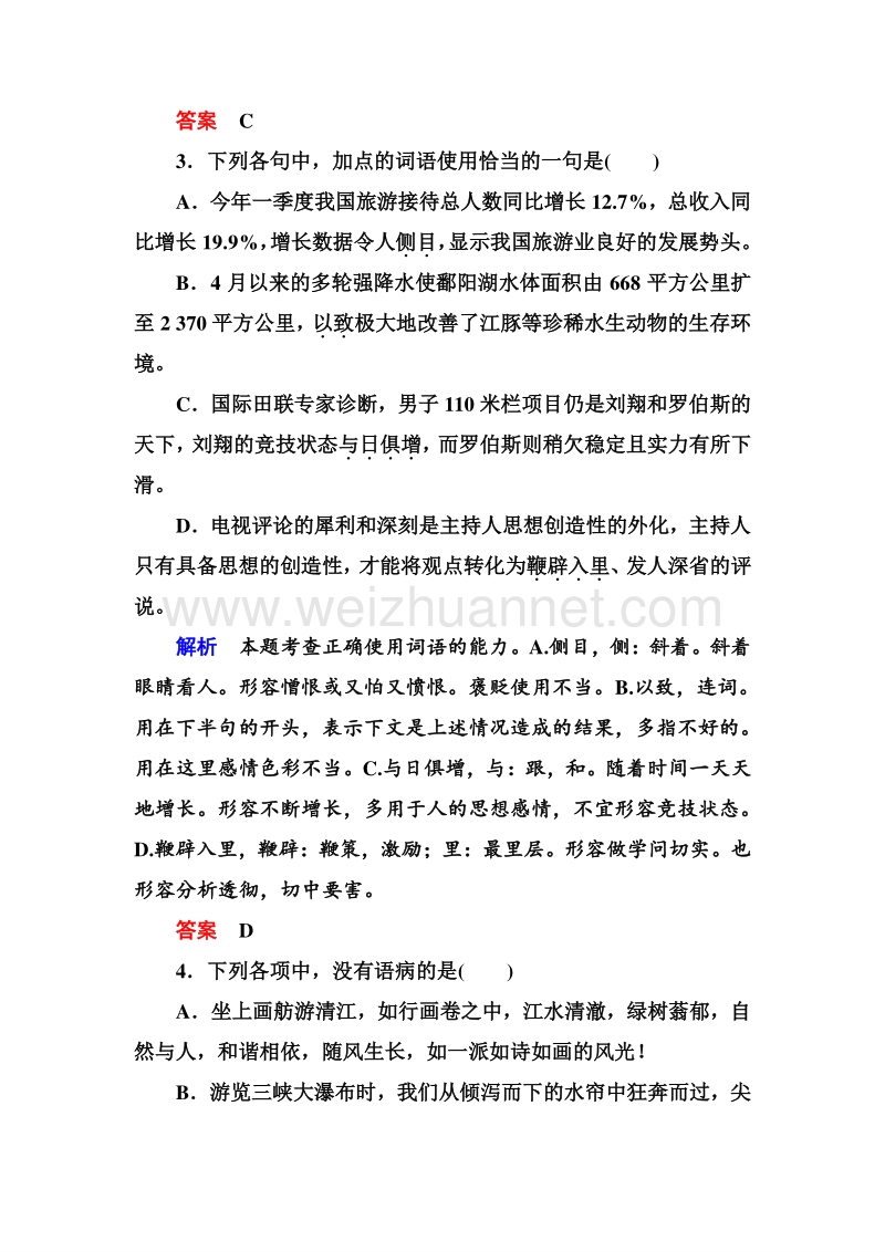 14-15高中语文苏教版必修5专题测试一.doc_第2页