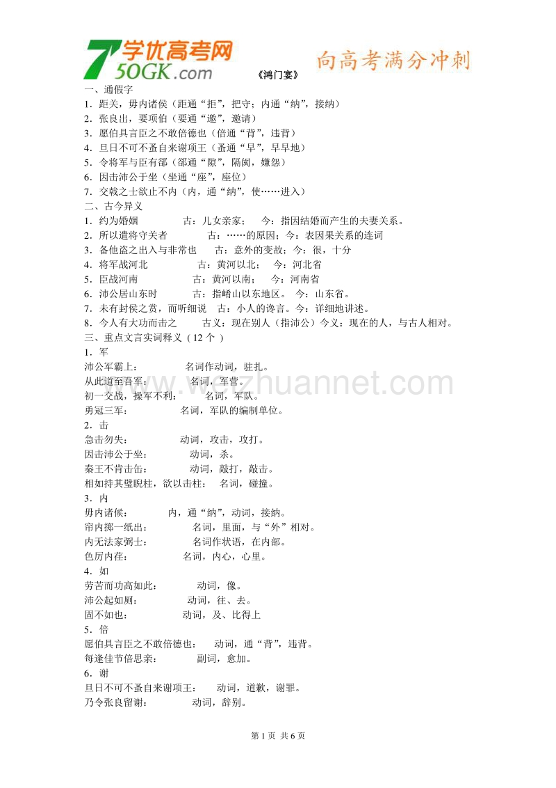 江苏省连云港市灌云县四队中学高中语文苏教版必修三《鸿门宴》.doc_第1页