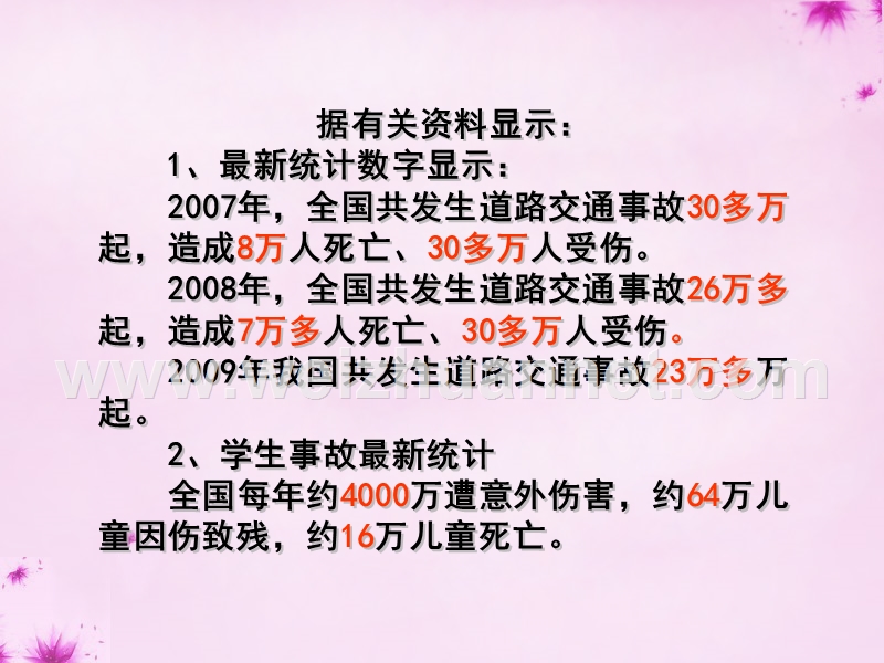 2015秋三年级品社上册《让危险从我们身边走开》课件2 苏教版.ppt_第2页