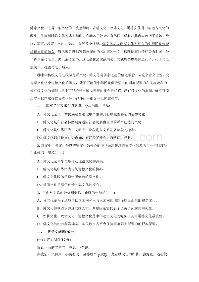 优化方案·高中同步测试卷·苏教语文必修1：高中同步测试卷（四） word版含答案.doc_第2页