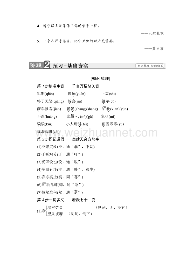 2018版高中语文（人教版）必修2同步教师用书： 第2单元  4　《诗经》两首.doc_第2页