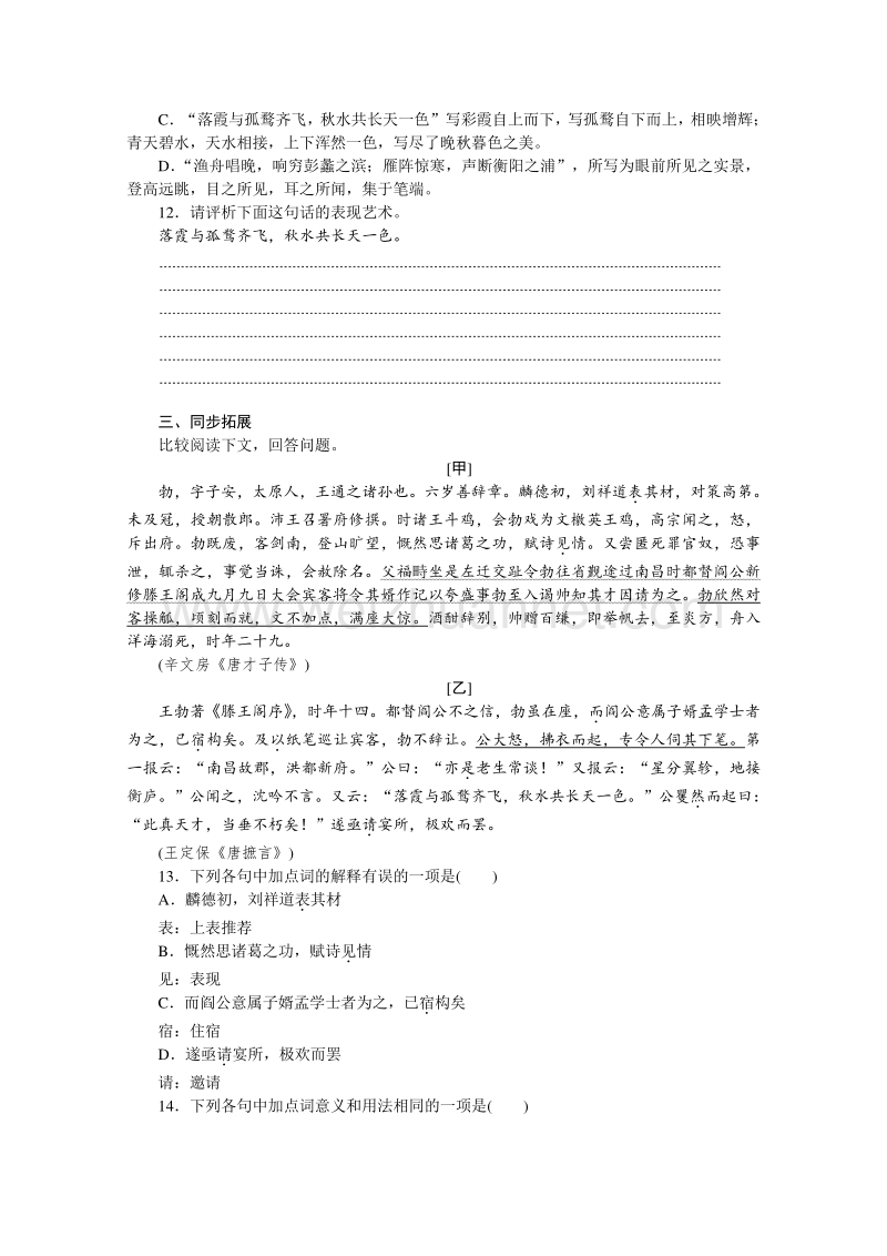 【学练考】2015-2016学年高二语文苏教版必修五练习册：专题4 滕王阁序并诗.doc_第3页