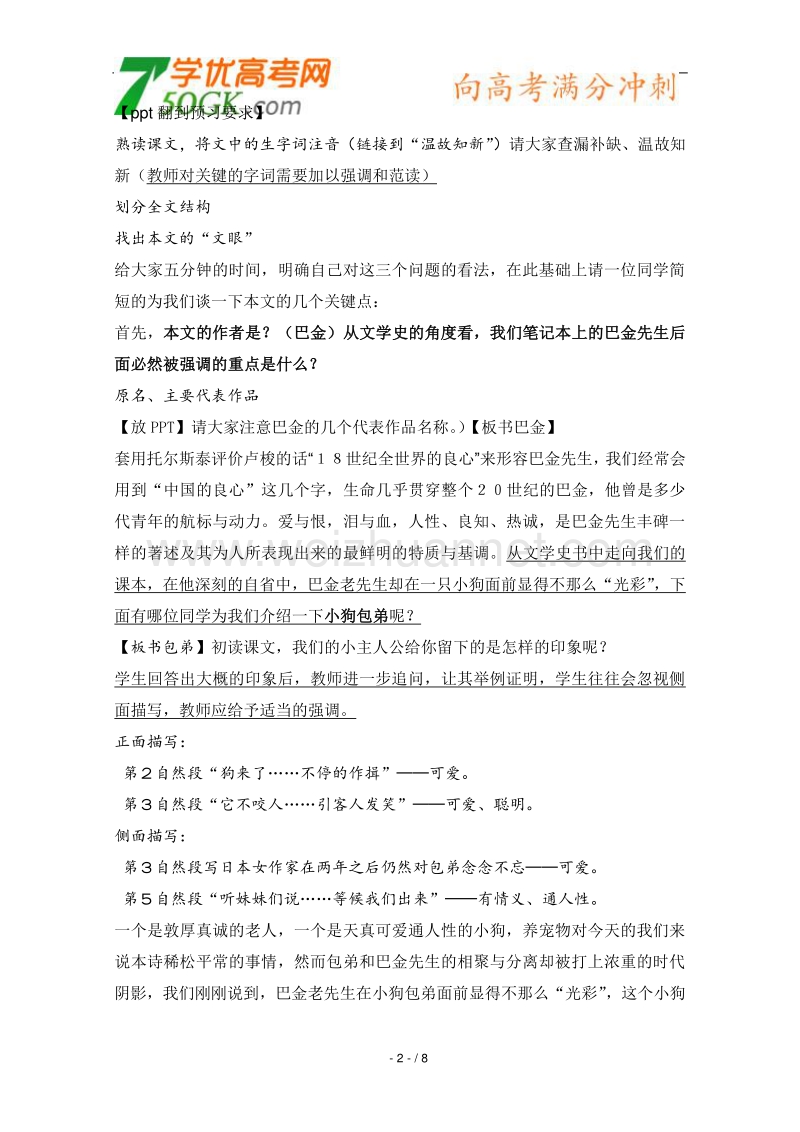 【鼎尖教案】高一语文人教版：《小狗包弟》教案.doc_第2页