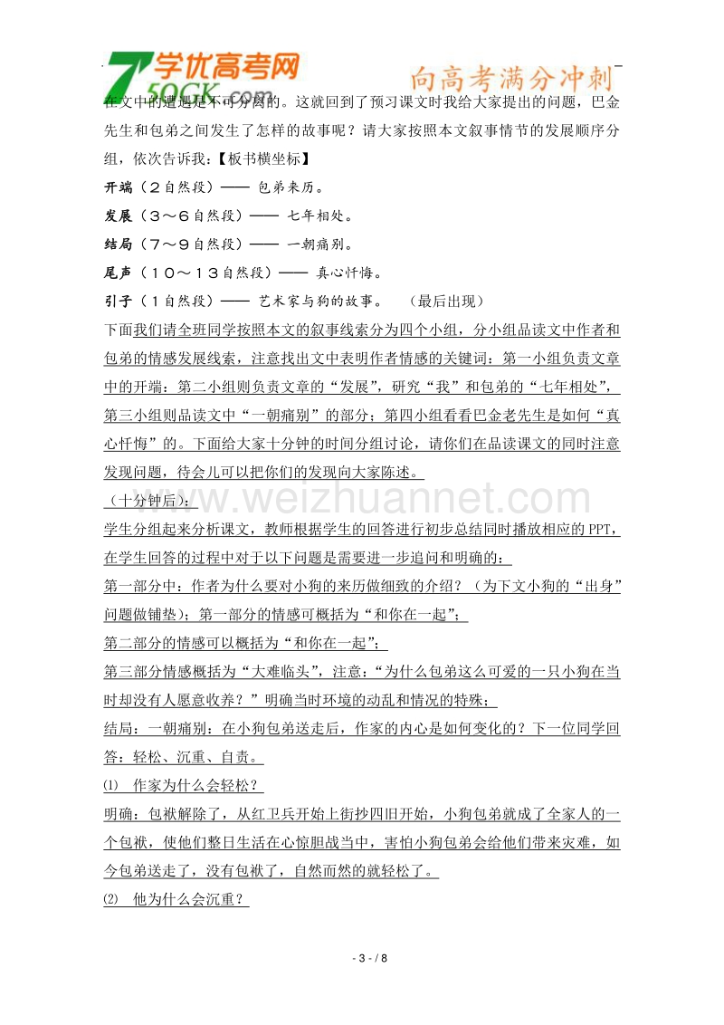 【鼎尖教案】高一语文人教版：《小狗包弟》教案.doc_第3页