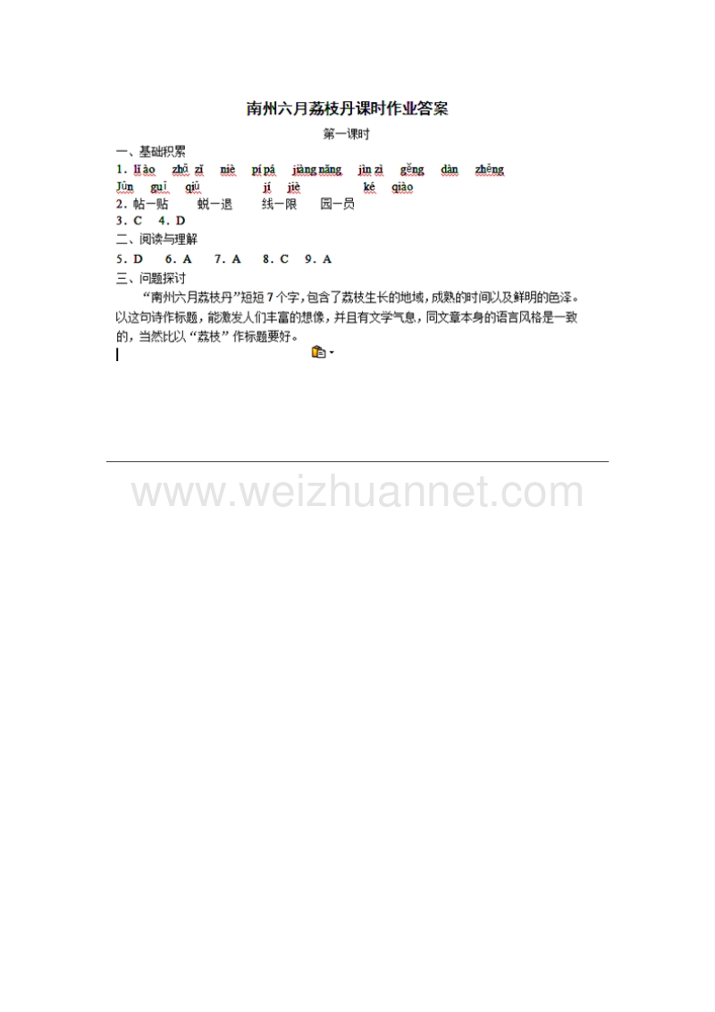 浙江省奉化中学高中语文（苏教版）必修五课堂作业：第1专题《南州六月荔枝丹》1.doc_第3页