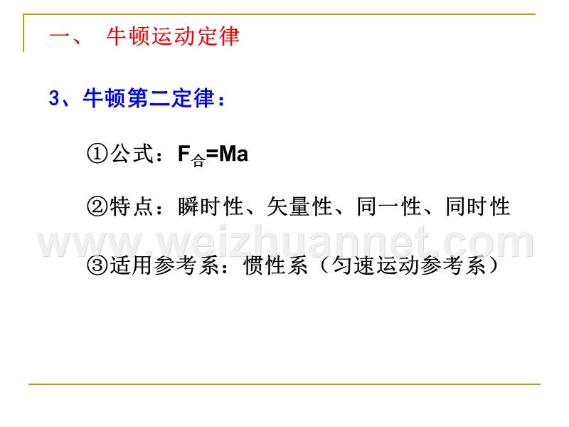 长郡中学牛顿运动定律课件.ppt_第3页