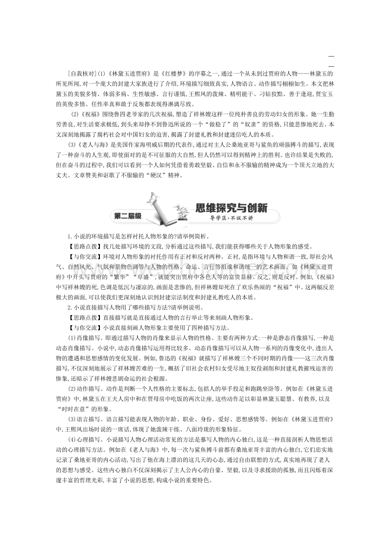 2015年高一语文人教版必修3同步练习：1单元 单元复习1（人教版必修3）  word版含答案.doc_第2页