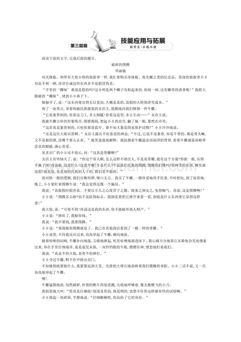 2015年高一语文人教版必修3同步练习：1单元 单元复习1（人教版必修3）  word版含答案.doc_第3页