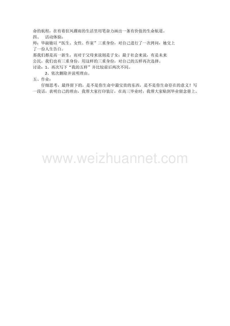 2015高中语文 1.1.7《我的五样》共1课时教案（苏教版必修1）(31).doc_第2页