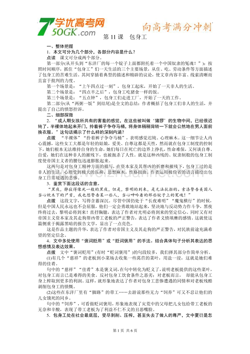 语文：人教版必修1《包身工》学案.doc_第1页