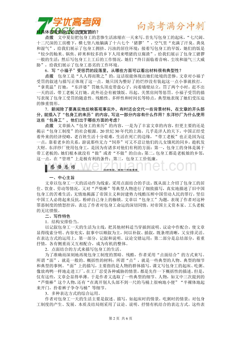 语文：人教版必修1《包身工》学案.doc_第2页