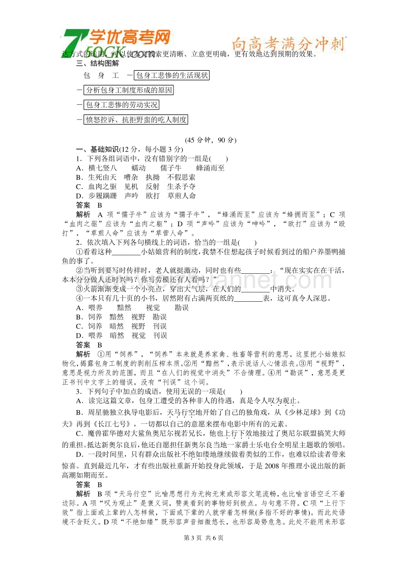 语文：人教版必修1《包身工》学案.doc_第3页