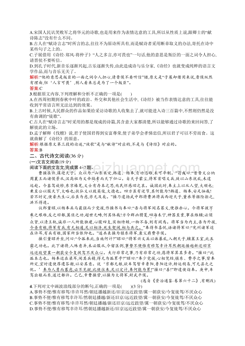 【赢在课堂指导】2016秋高一语文人教必修2单元训练：第二单元测评 word版含解析.doc_第2页