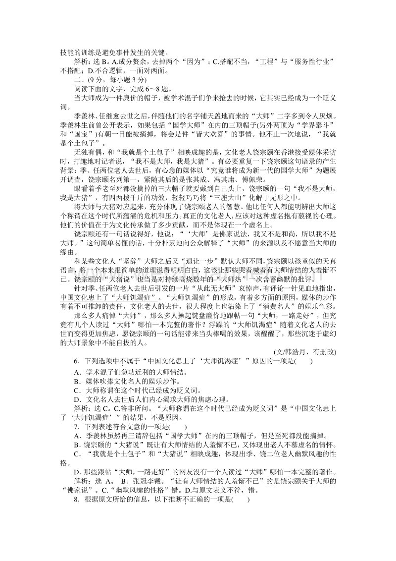 【全新教程】2017年高中语文必修1同步练习：第2单元单元综合检测.doc_第2页