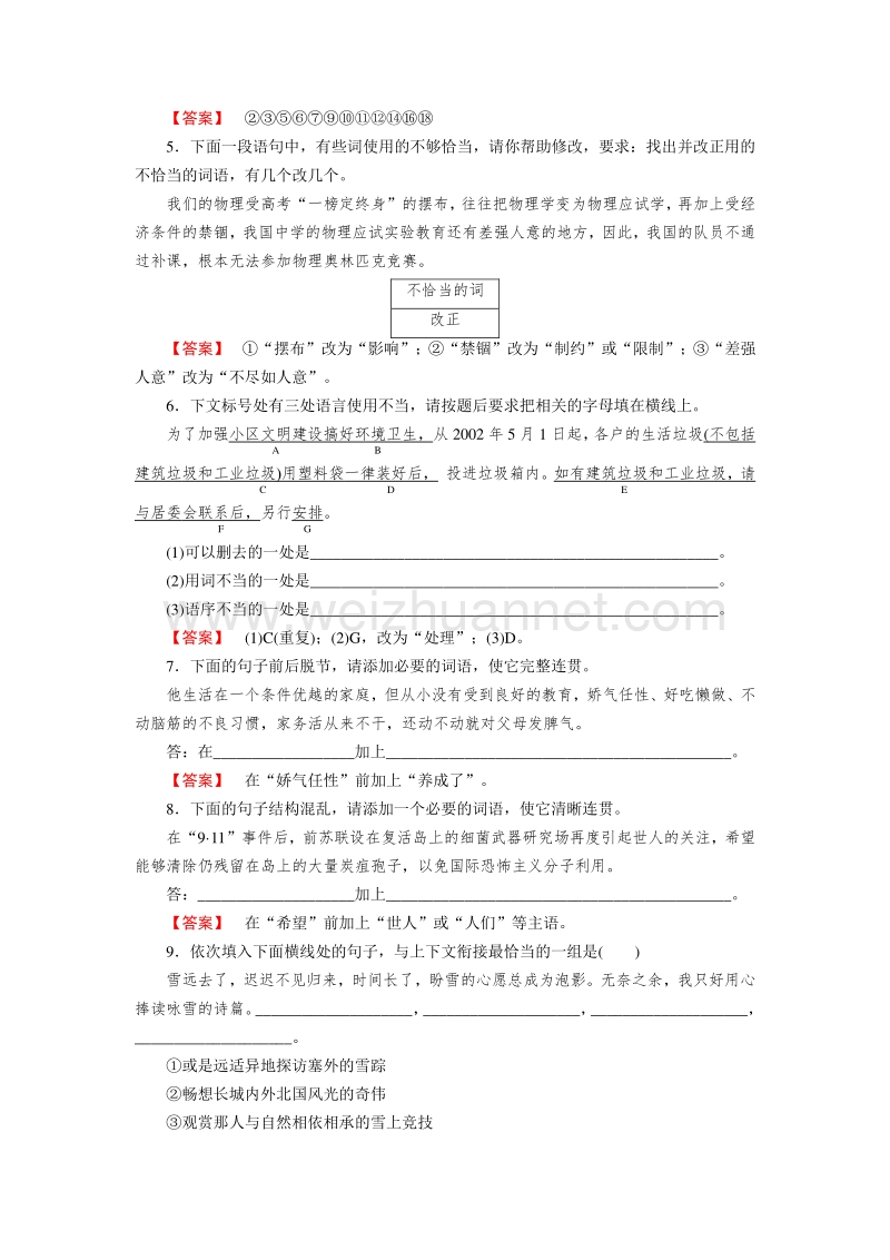 【成才之路】2014-2015高中语文人教版必修2同步练习：专题4.doc_第2页