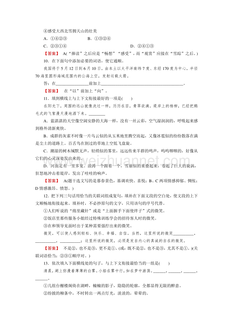 【成才之路】2014-2015高中语文人教版必修2同步练习：专题4.doc_第3页