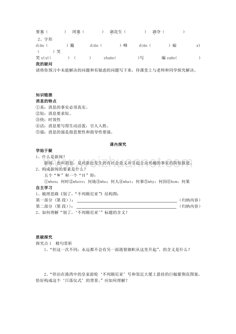 四川省岳池县第一中学高一语文人教版必修1导学案：第10课短新闻两篇（第1课时）别了，“不列颠尼亚”.doc_第2页