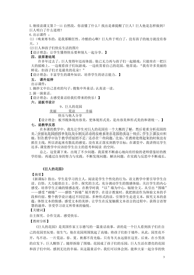 2015年秋四年级语文上册《巨人的花园》教案1 鲁教版.doc_第3页