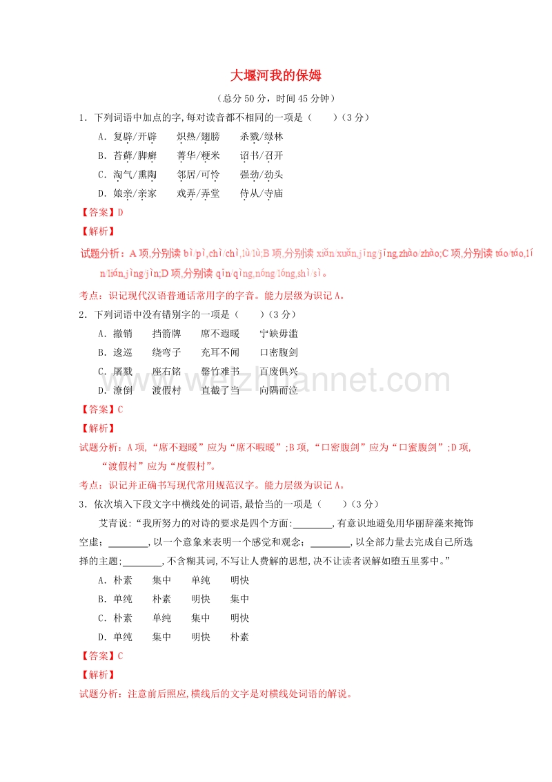 2015-2016学年高一语文讲练测：专题03《大堰河我的保姆》（测）（基础版）(新人教版必修1).doc_第1页