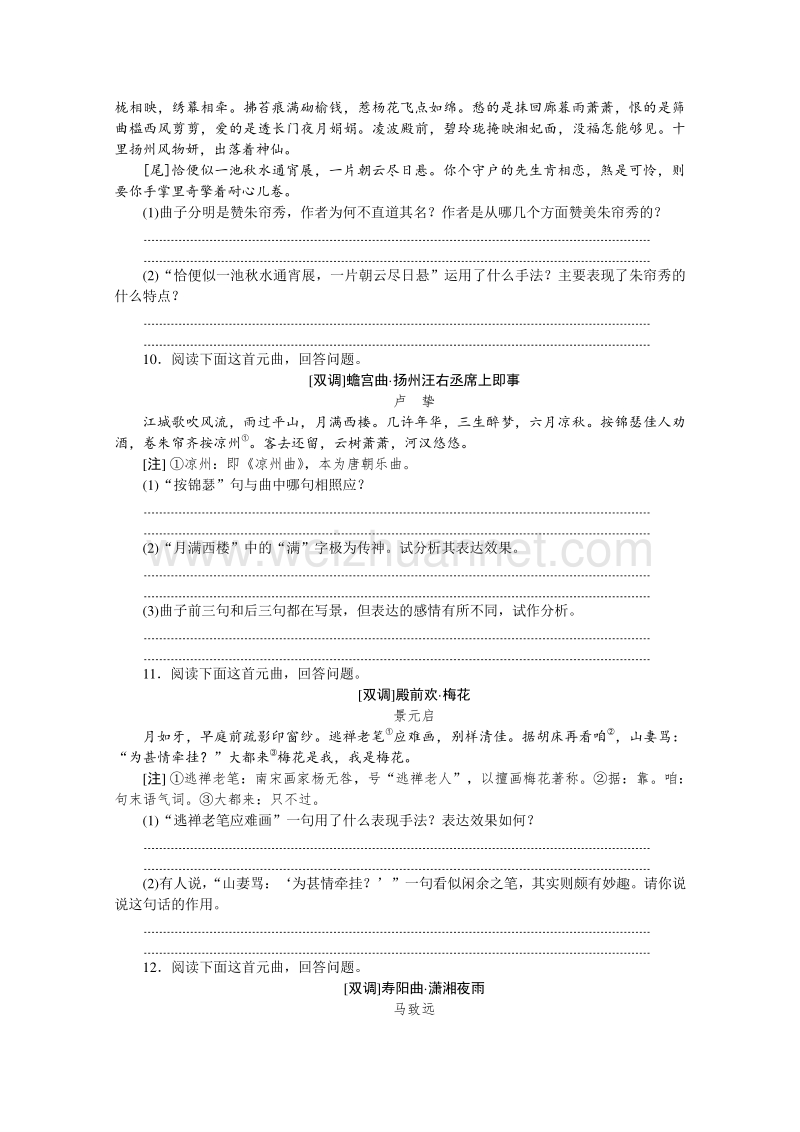 【学练考】2015-2016学年高二语文苏教版必修五练习册：专题2 长亭送别.doc_第3页